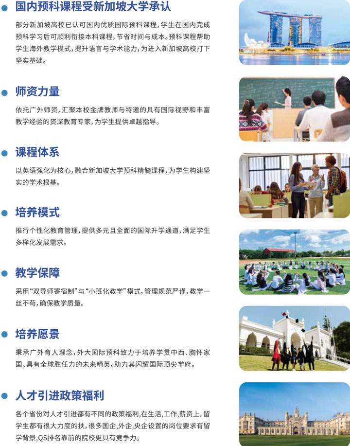 广东外语外贸大学国际学院2+2国际本科