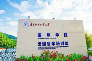 广东外语外贸大学国际学院2+2国际本科
