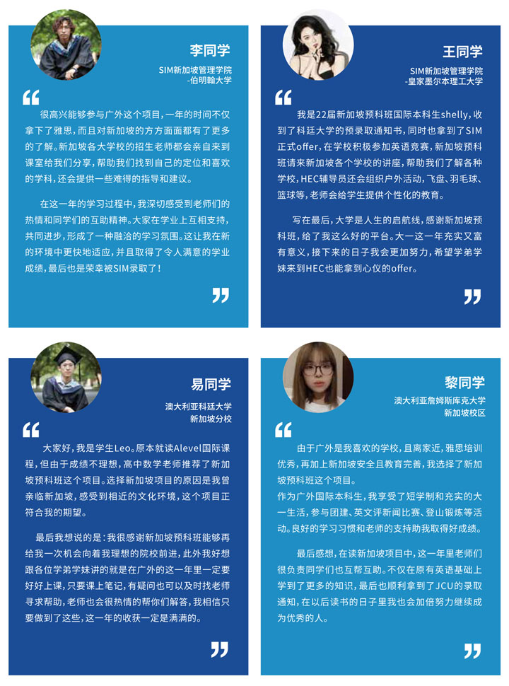 广东外语外贸大学国际学院1+2新加坡国际本科