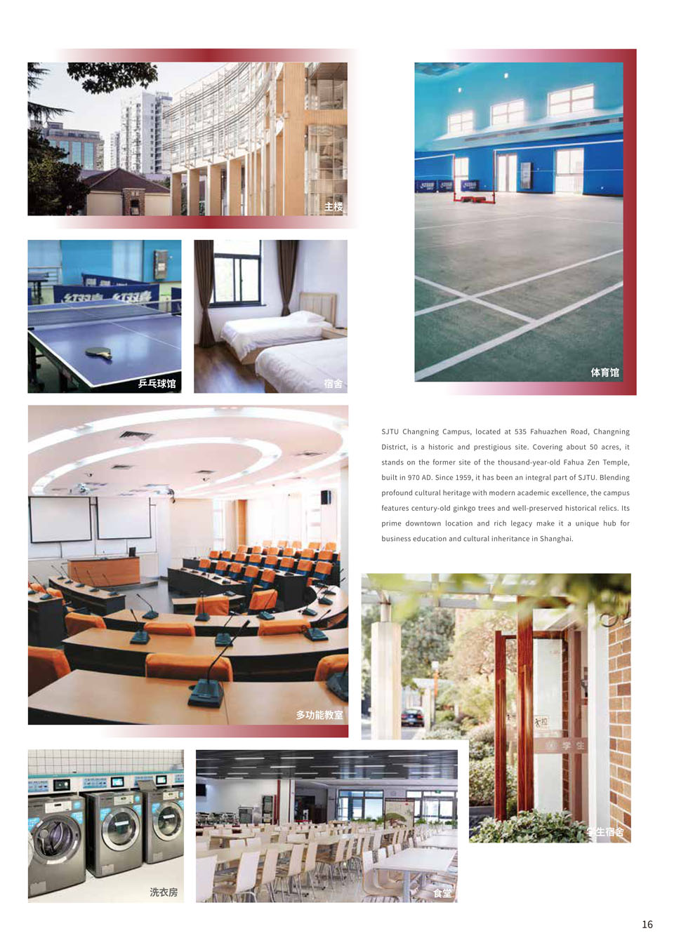 上海交通大学国际教育