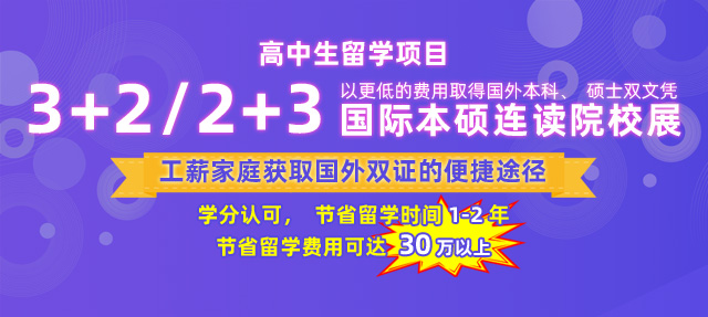 留学专题